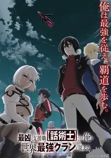 Saikyou no Shienshoku “Wajutsushi” de Aru Ore wa Sekai Saikyou Clan wo Shitagaeru Episode 1